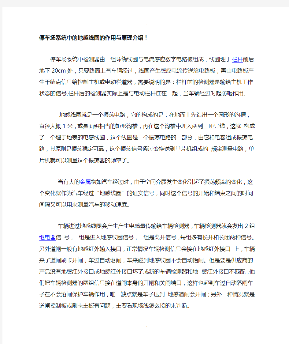 停车场系统中的地感线圈的作用与原理介绍