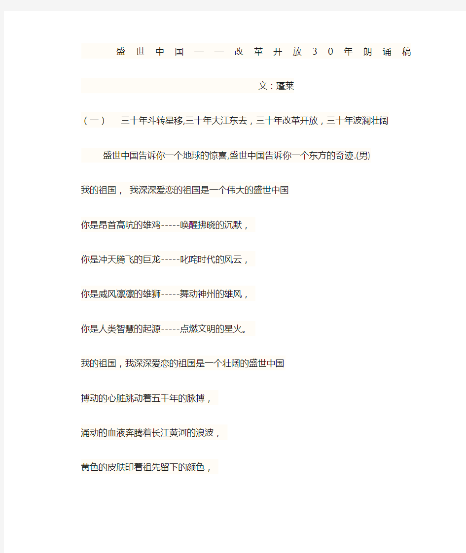 盛世中国诗歌朗诵稿