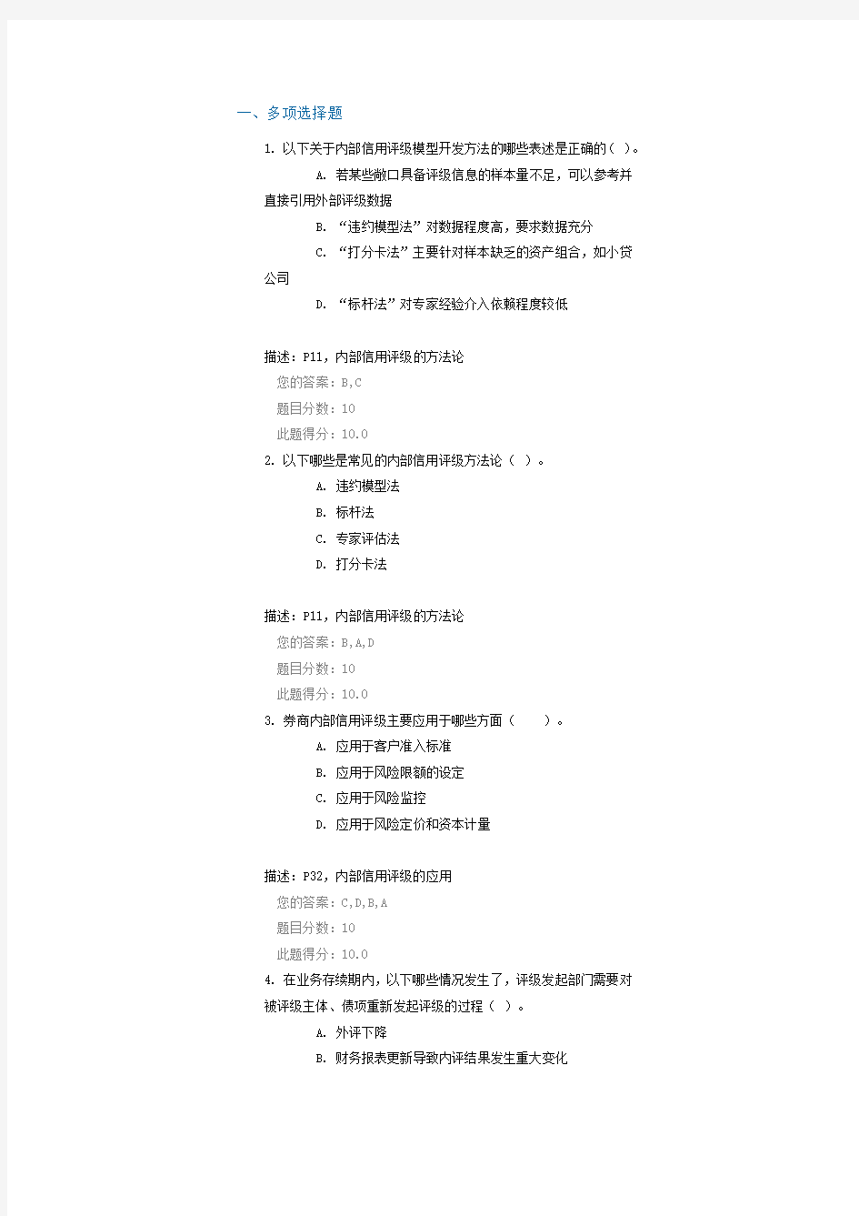 C16089内部信用评级体系100分