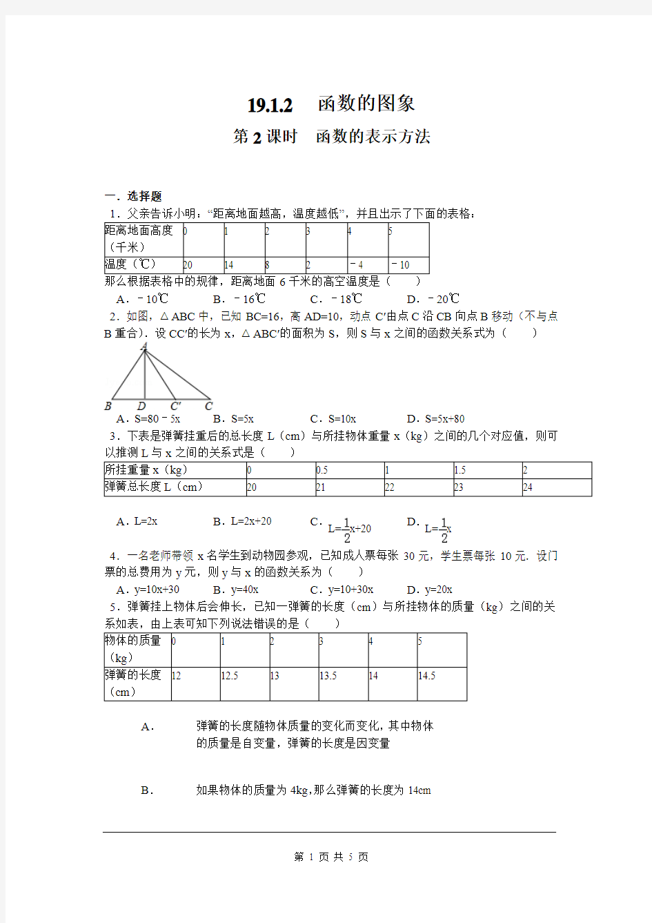 《函数的表示方法》同步练习题