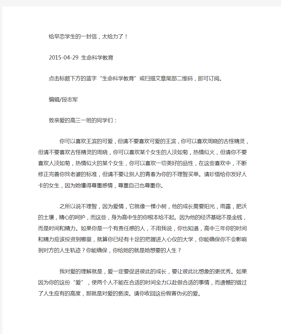 给早恋学生的一封信,太给力了!