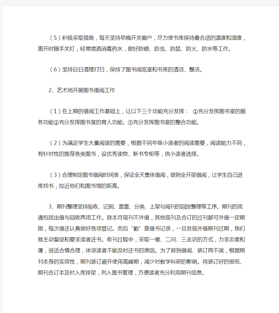 图书室工作计划与总结