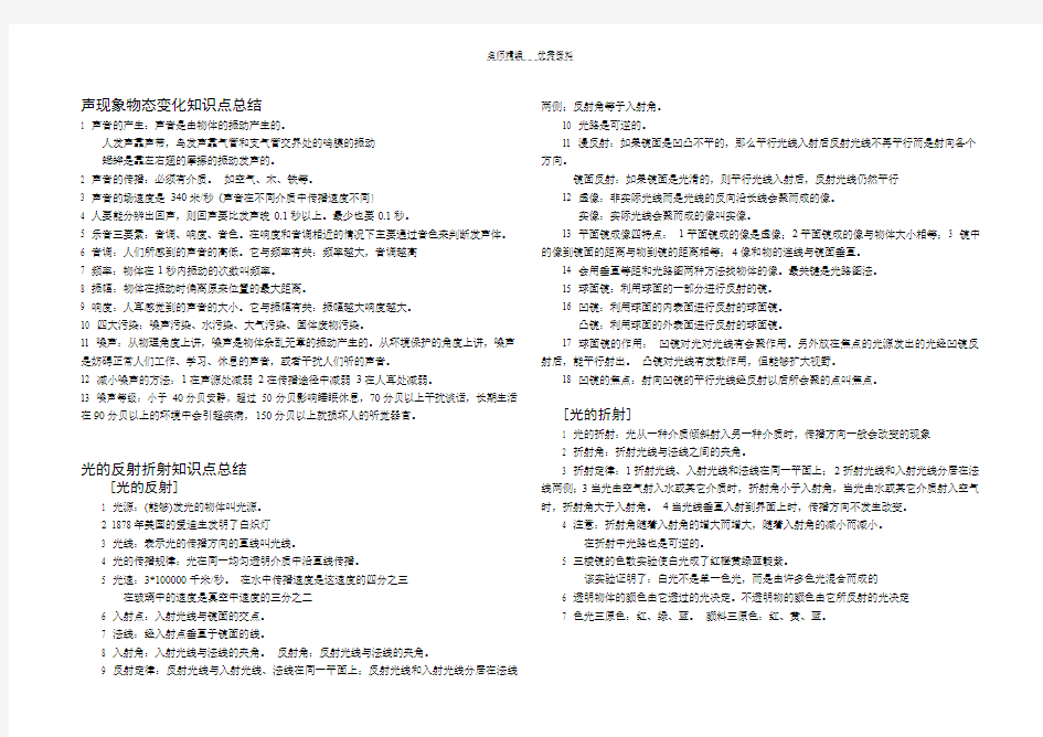 声现象光现象知识点总结