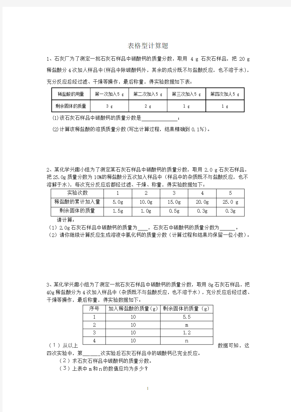 表格计算题