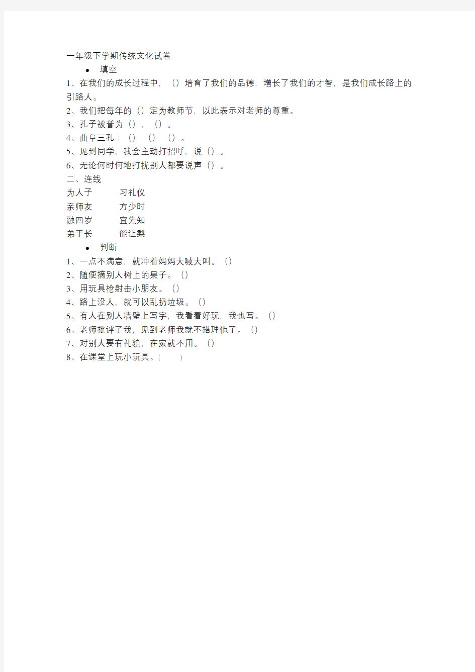 一年级下学期传统文化试卷