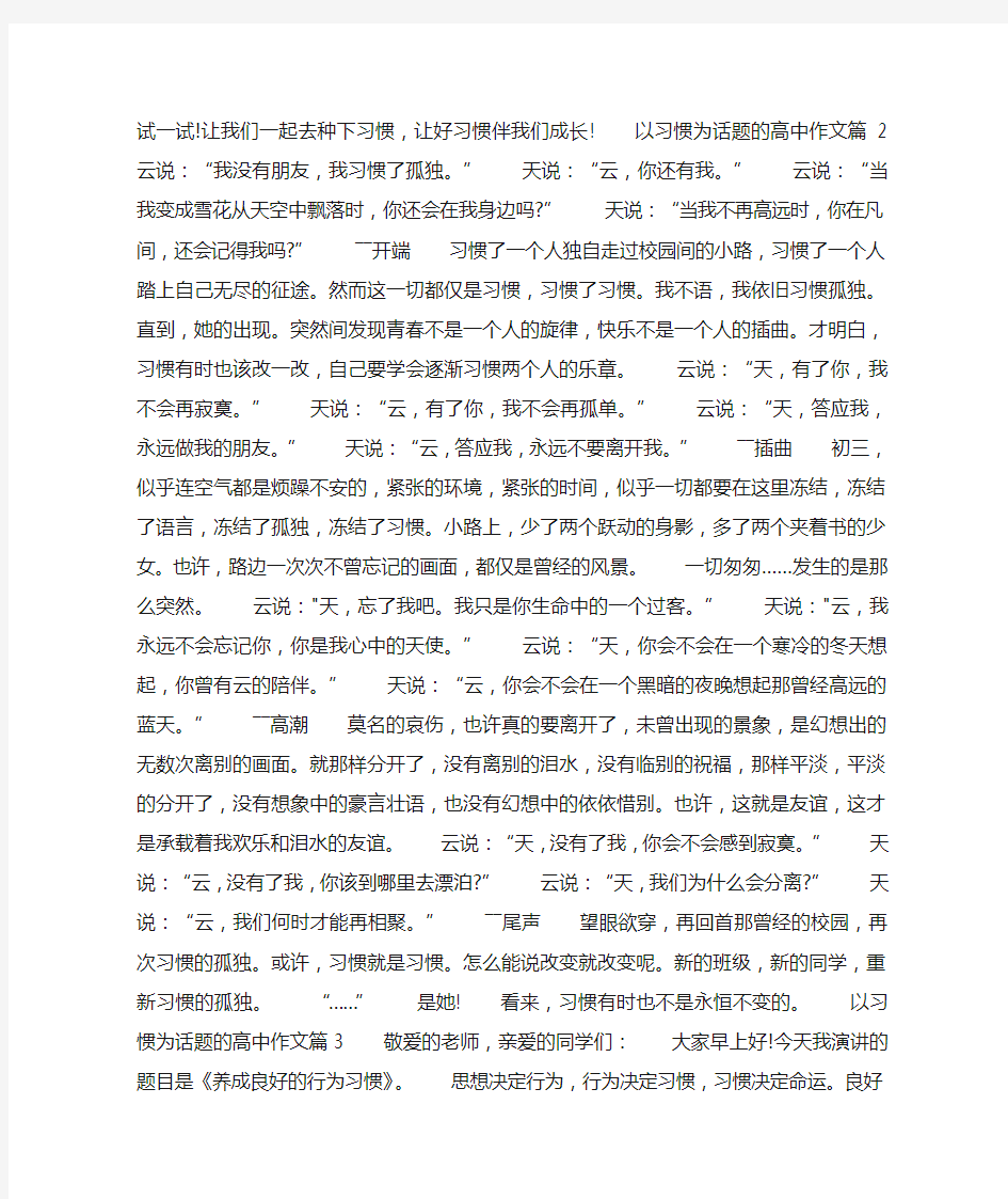 习惯高三作文800字大全