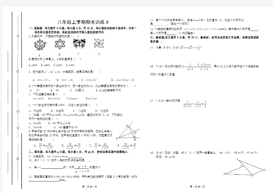 人教版八年级数学上学期期末考试试题