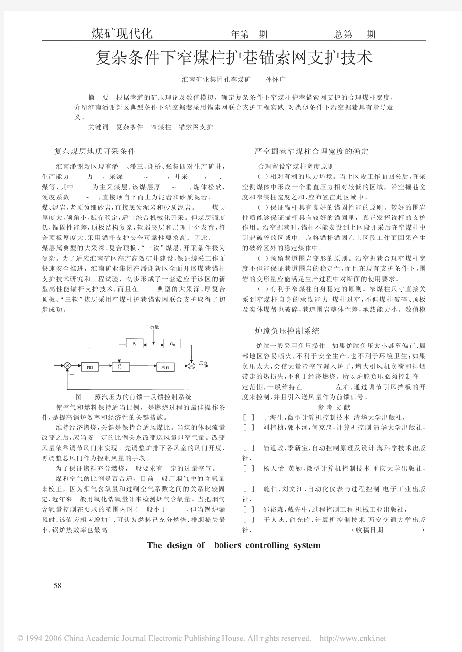 锅炉控制系统的设计