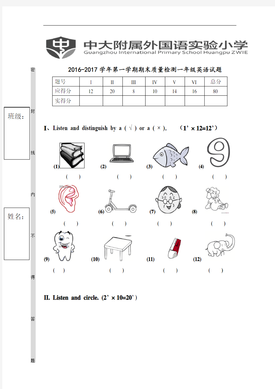 2016-2017学年第一学期一年级英语期末试题广州版