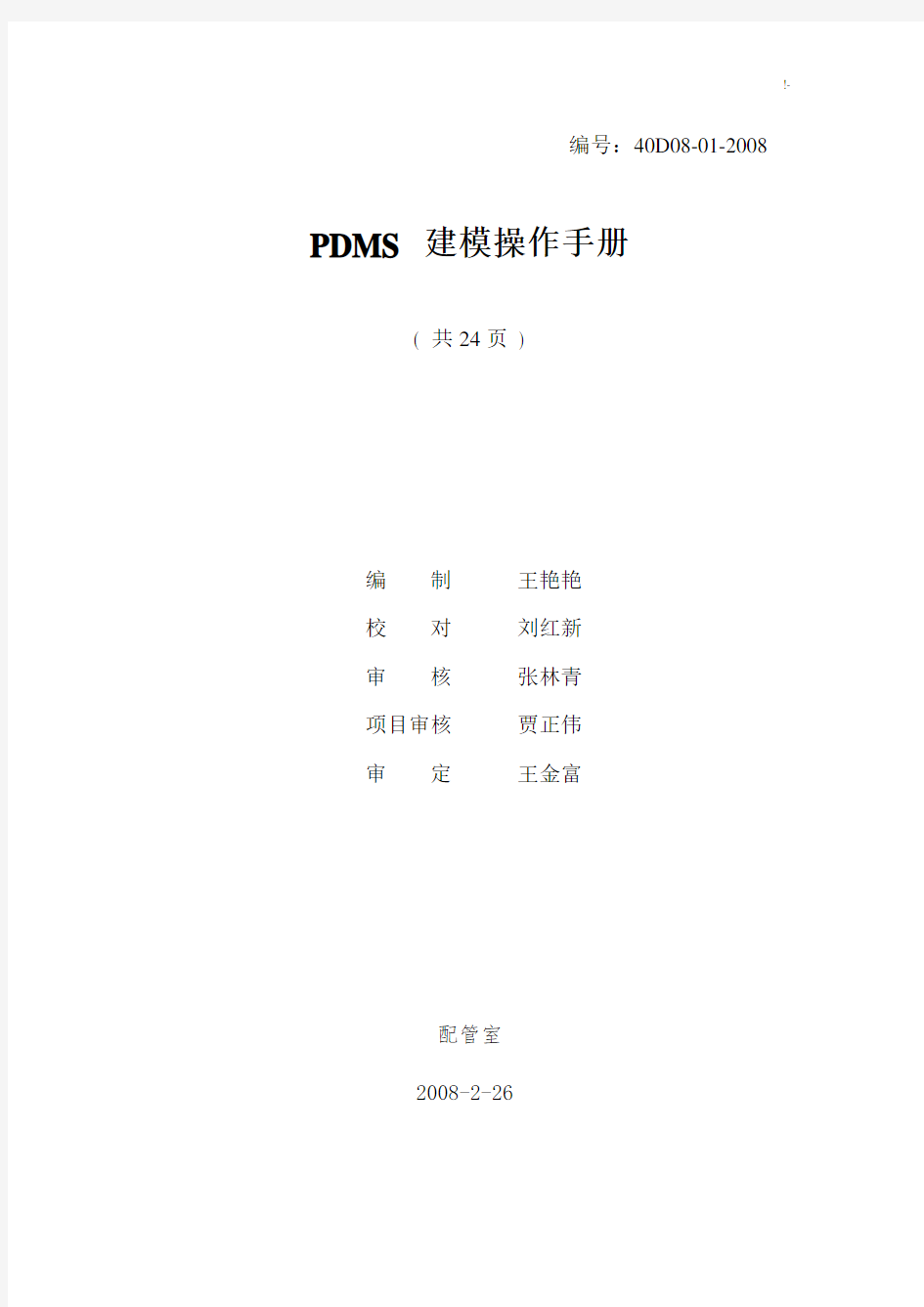 pdms实用基本操作技巧全套汇编