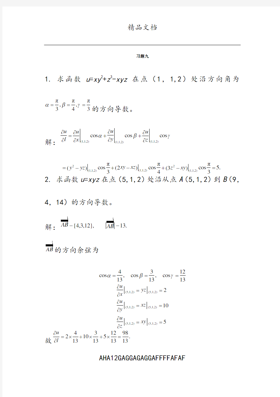 高等数学 课后习题答案第九章