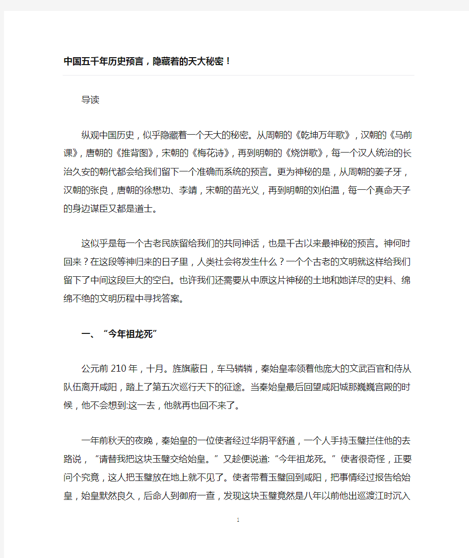 中国五千年历史预言,隐藏着的天大秘密!