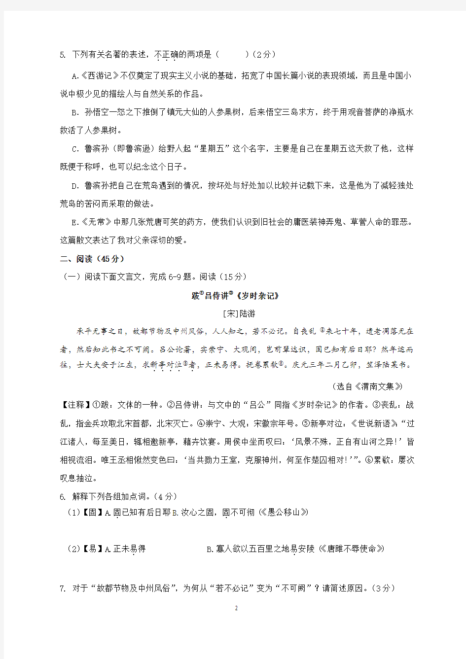 2020年辽宁省中考语文模拟试题与答案
