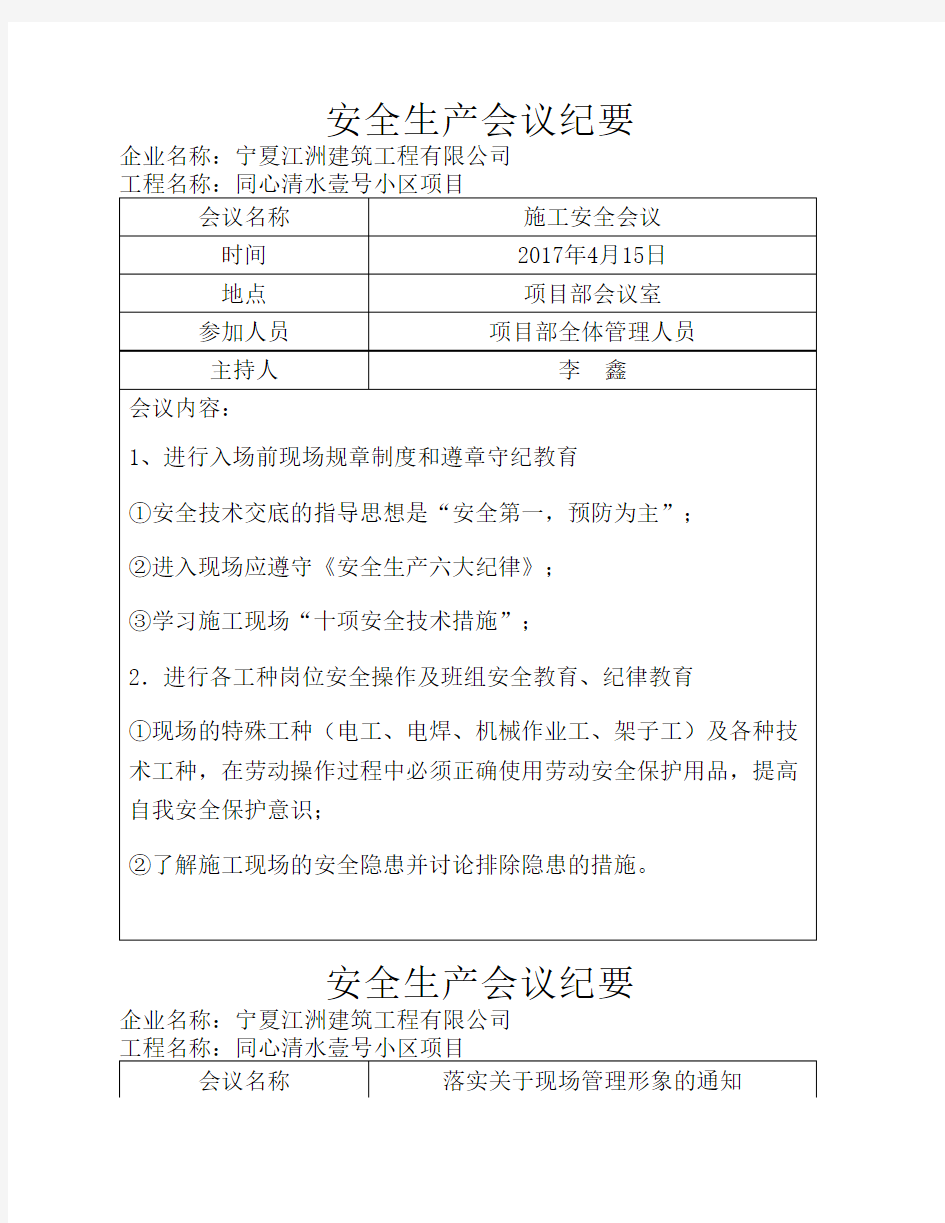 施工现场安全生产会议纪要.pdf