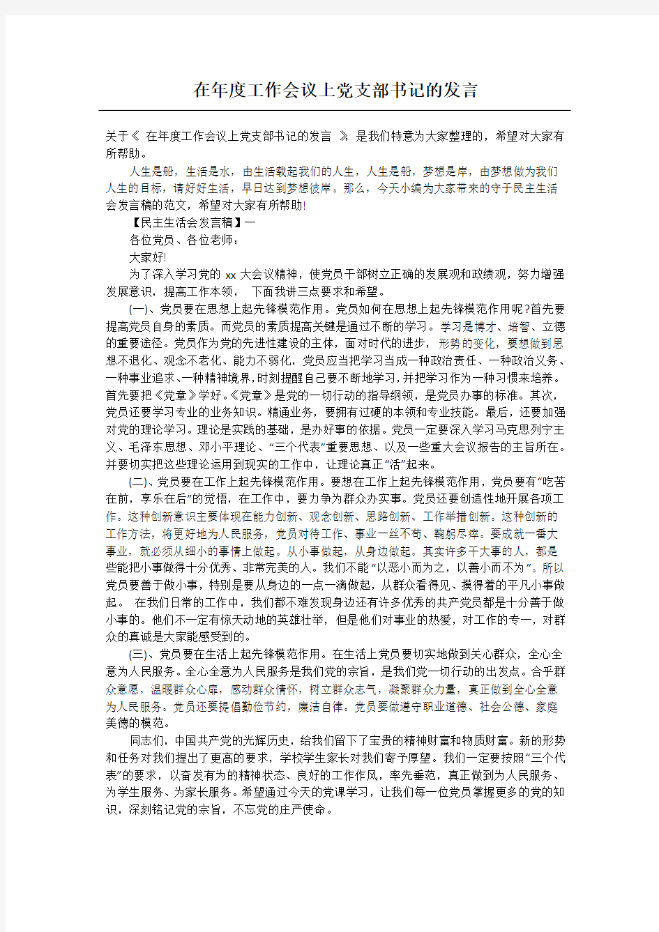 在年度工作会议上党支部书记的发言