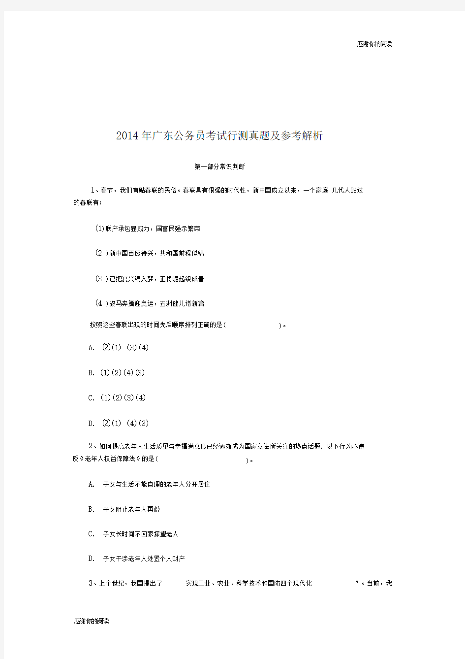 2014年广东公务员考试行测真题及参考解析