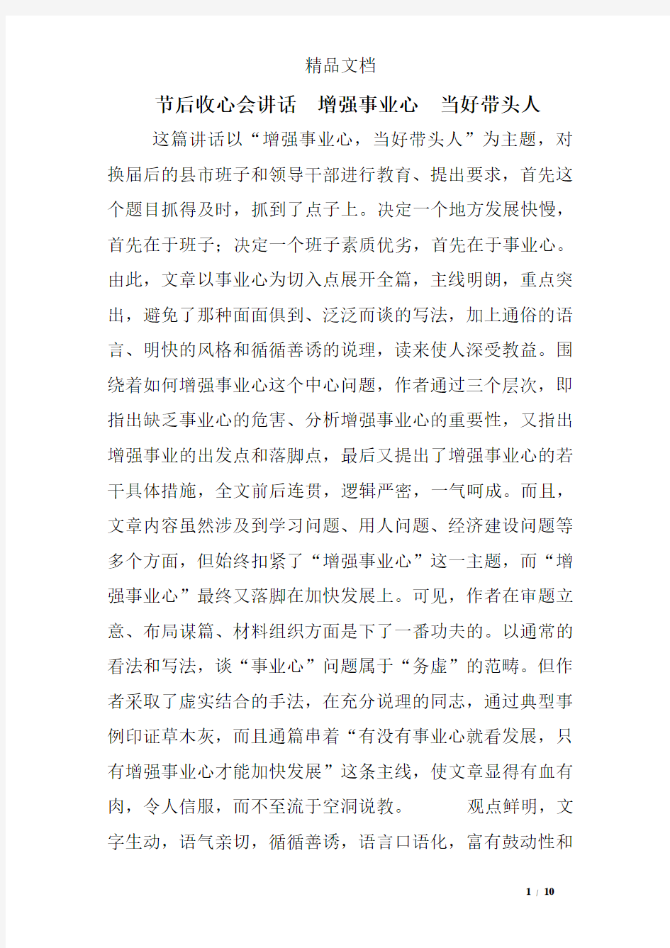 节后收心会讲话  增强事业心  当好带头人