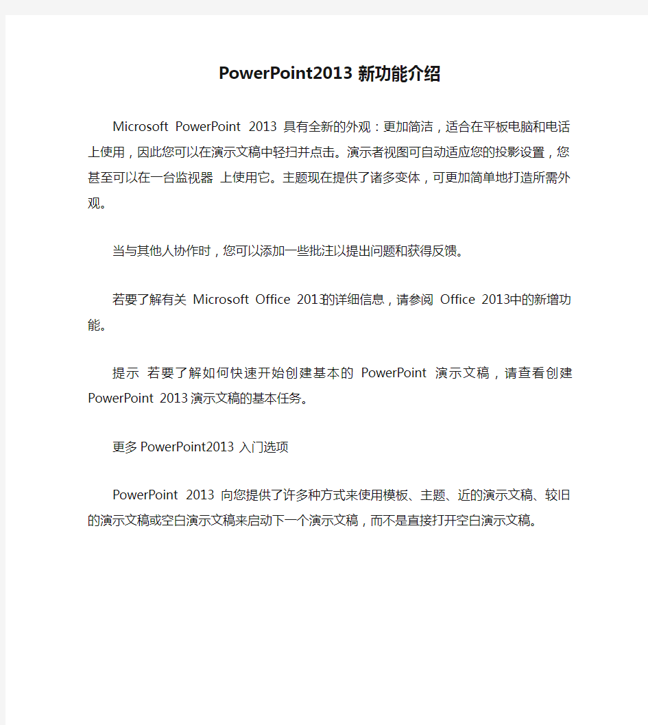 【PPT实用技巧】PowerPoint2013新功能介绍