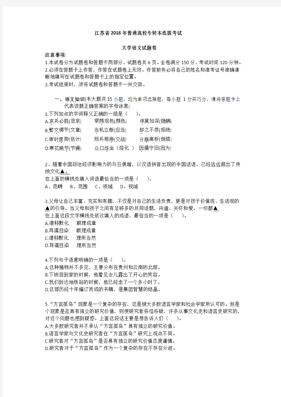 专转本大学语文试题