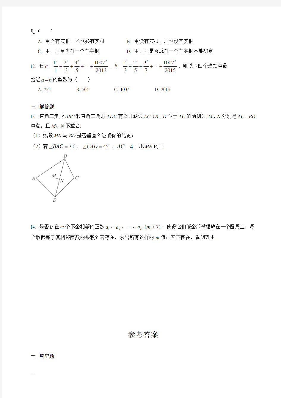 2018年上海中学自招数学试卷