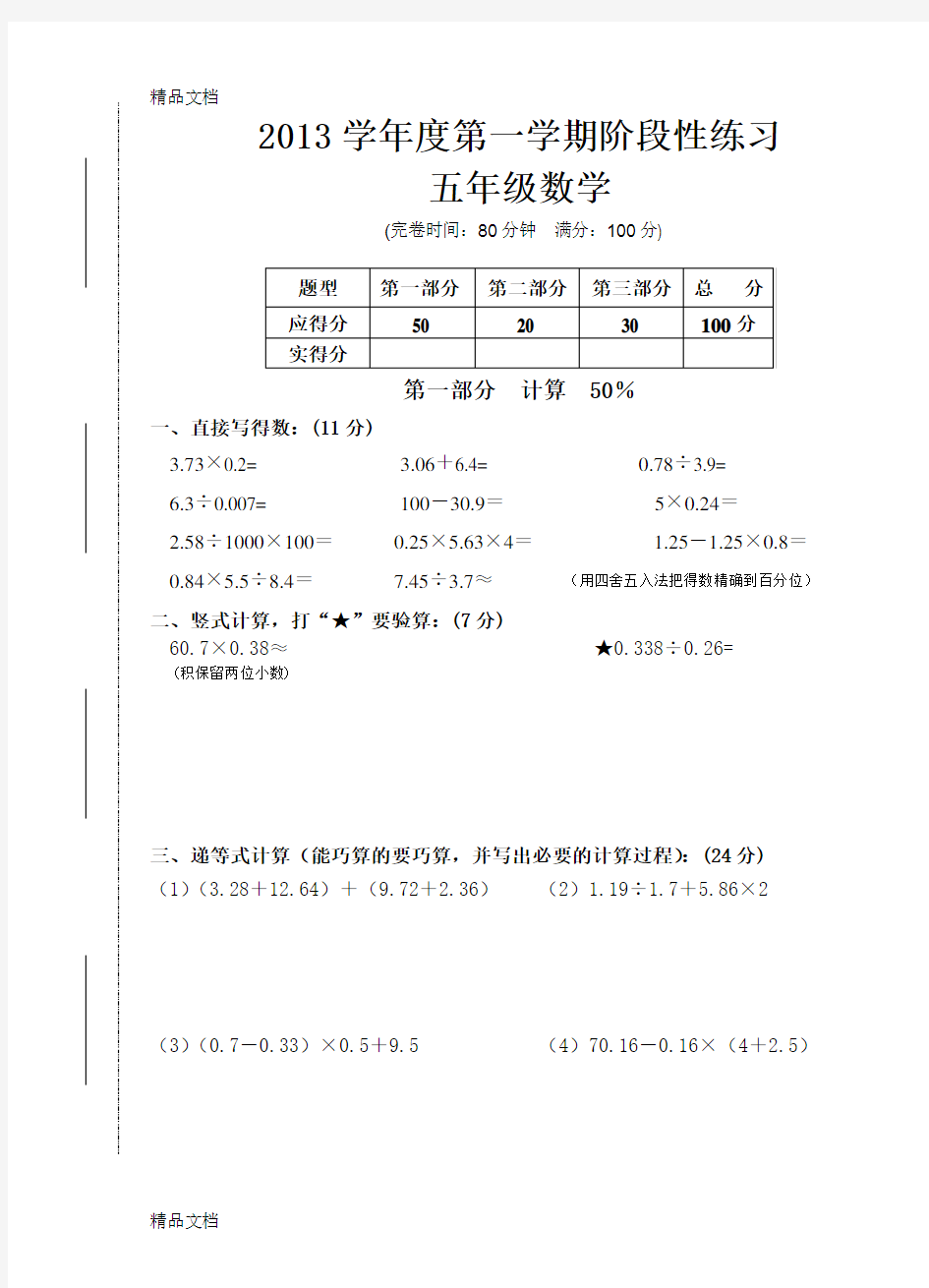 最新沪教版五年级数学第一学期考试卷