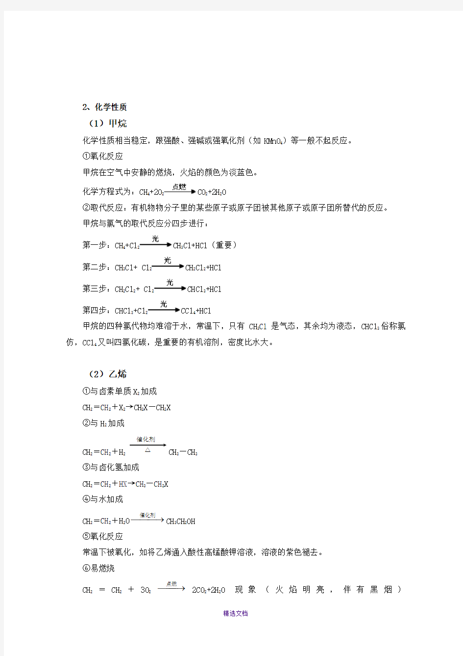 高中化学选修五第二章详细教案