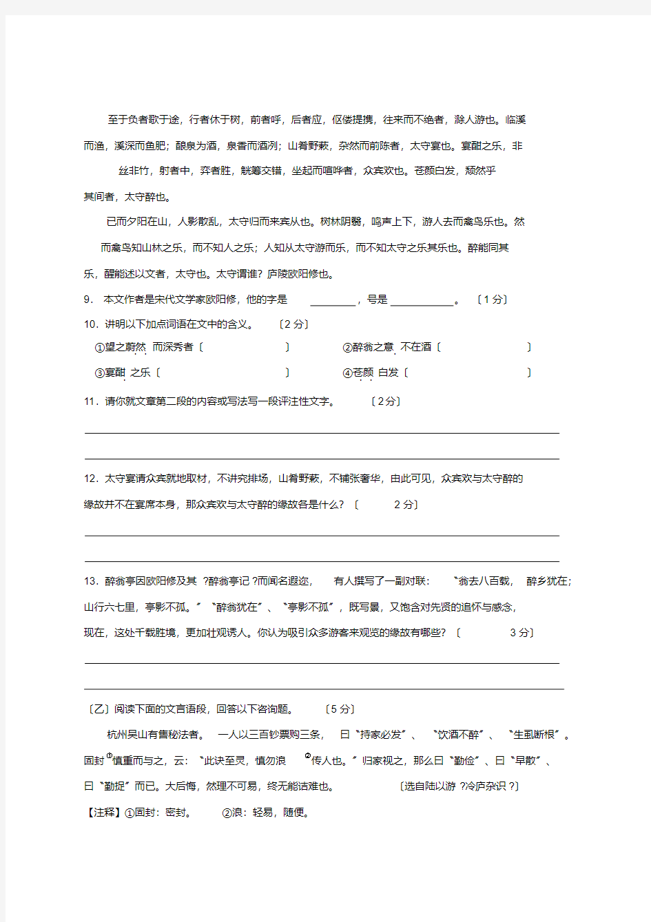 2020年吉林省第二实验学校中考二模试卷初中语文