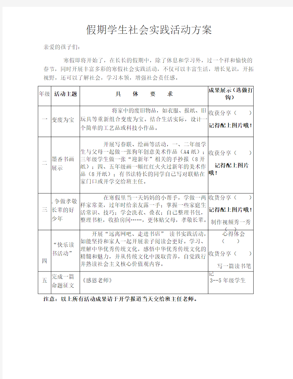 寒假学生社会实践活动方案教学教材