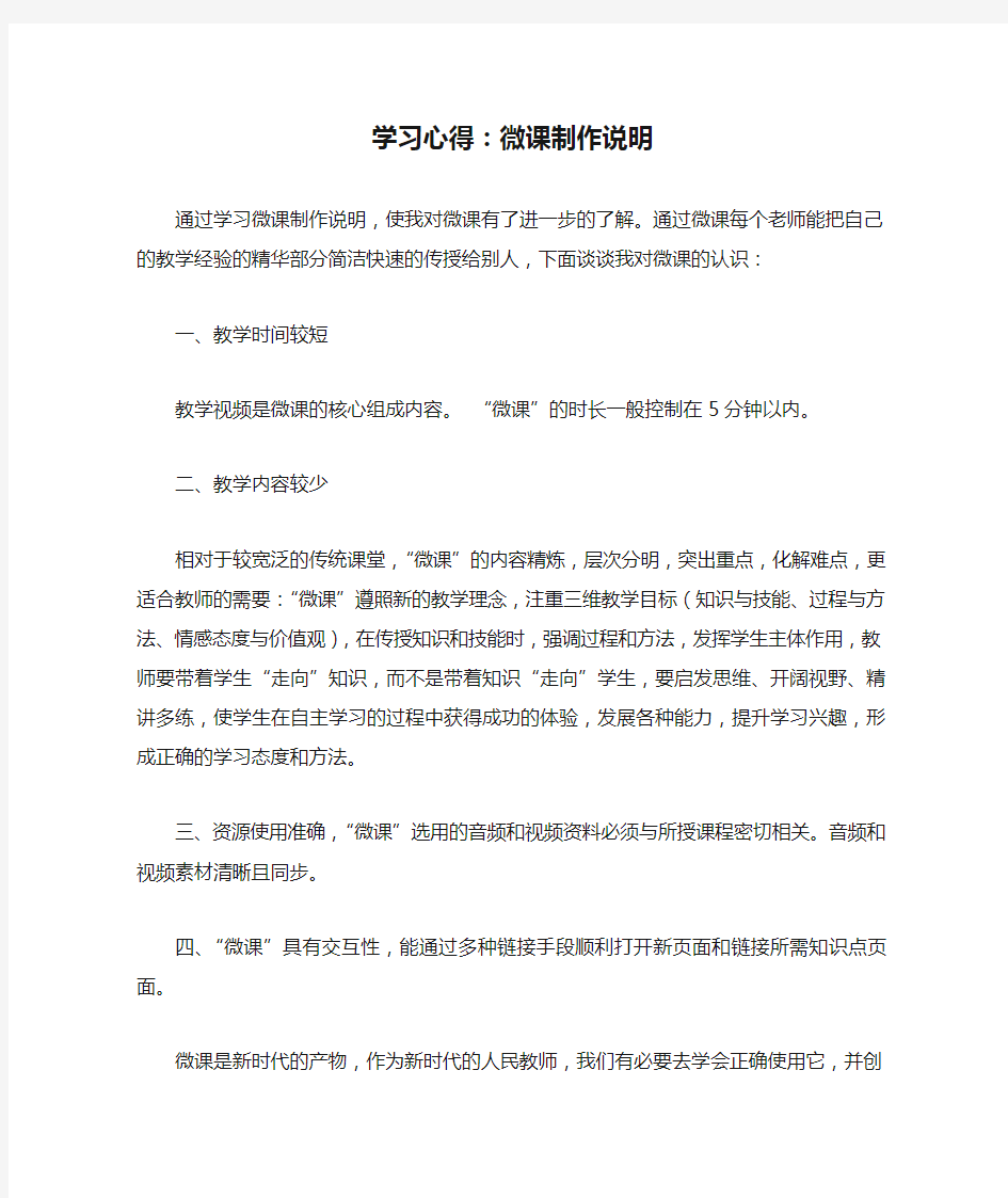 学习心得：微课制作说明