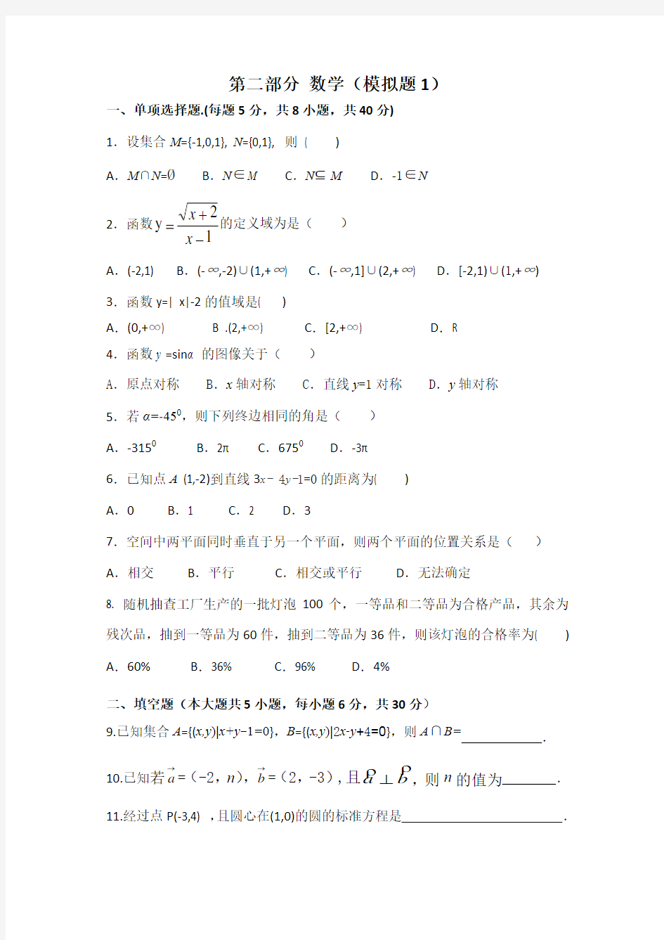 中职对口升学资料-2020年高考数学模拟试卷-7份-新