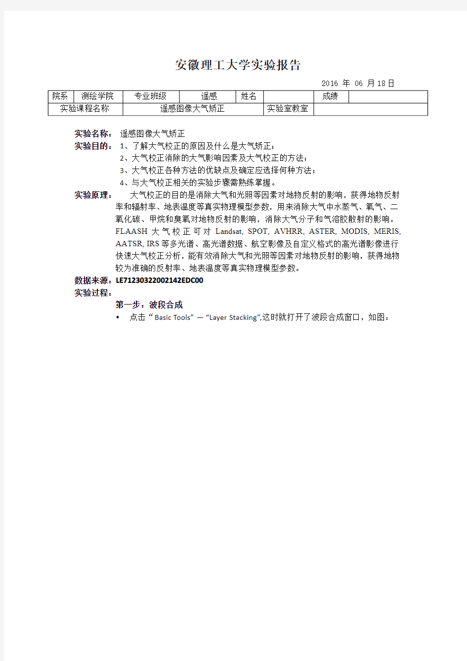 大气矫正详细步骤