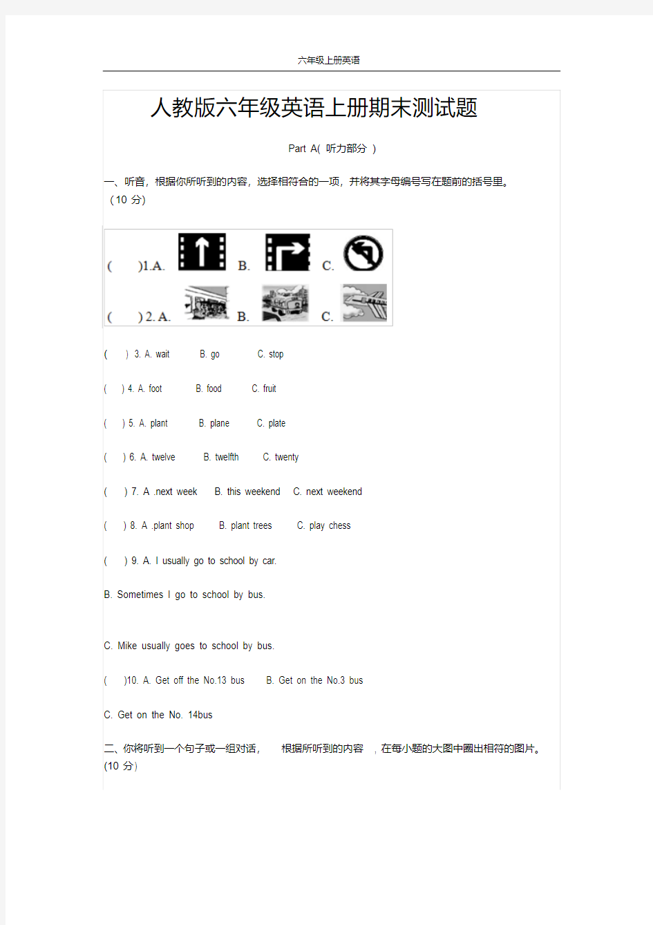 人教版六年级英语上册期末测试题