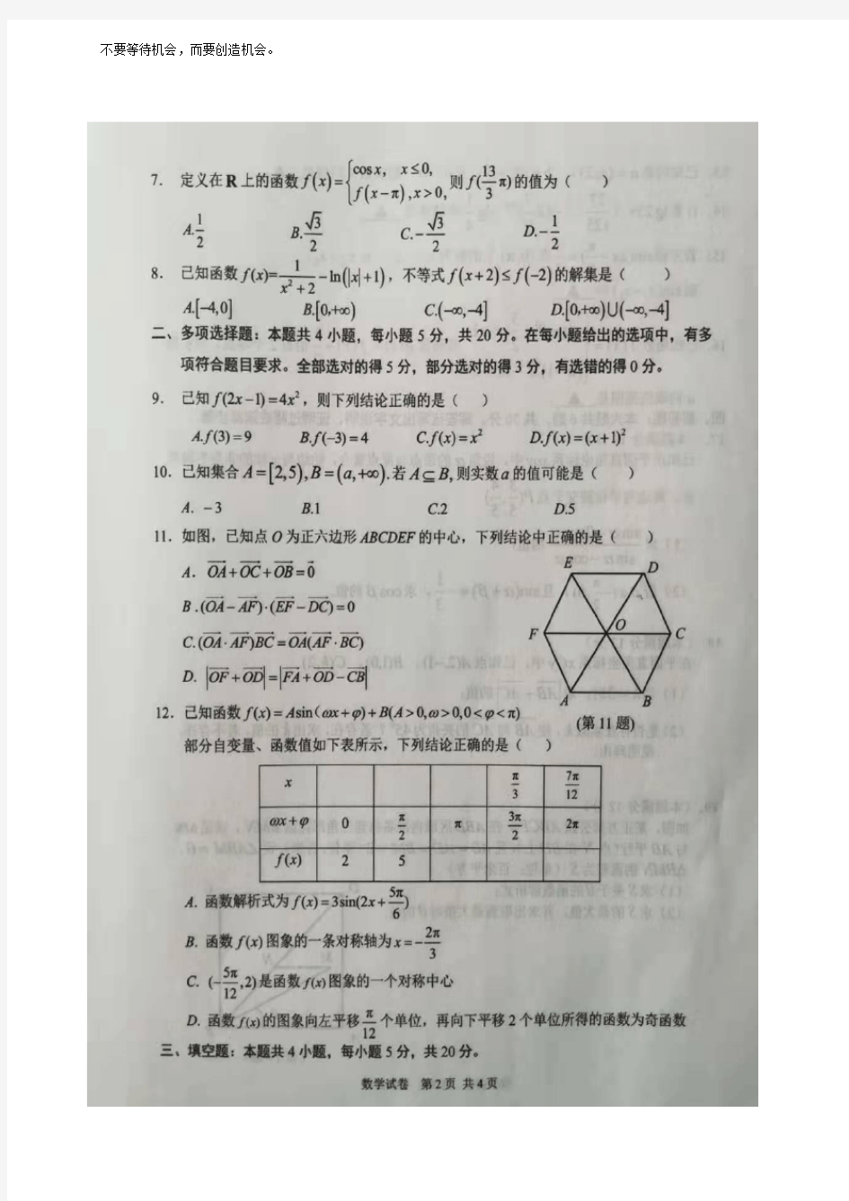 江苏省高一上学期期末考试数学试题