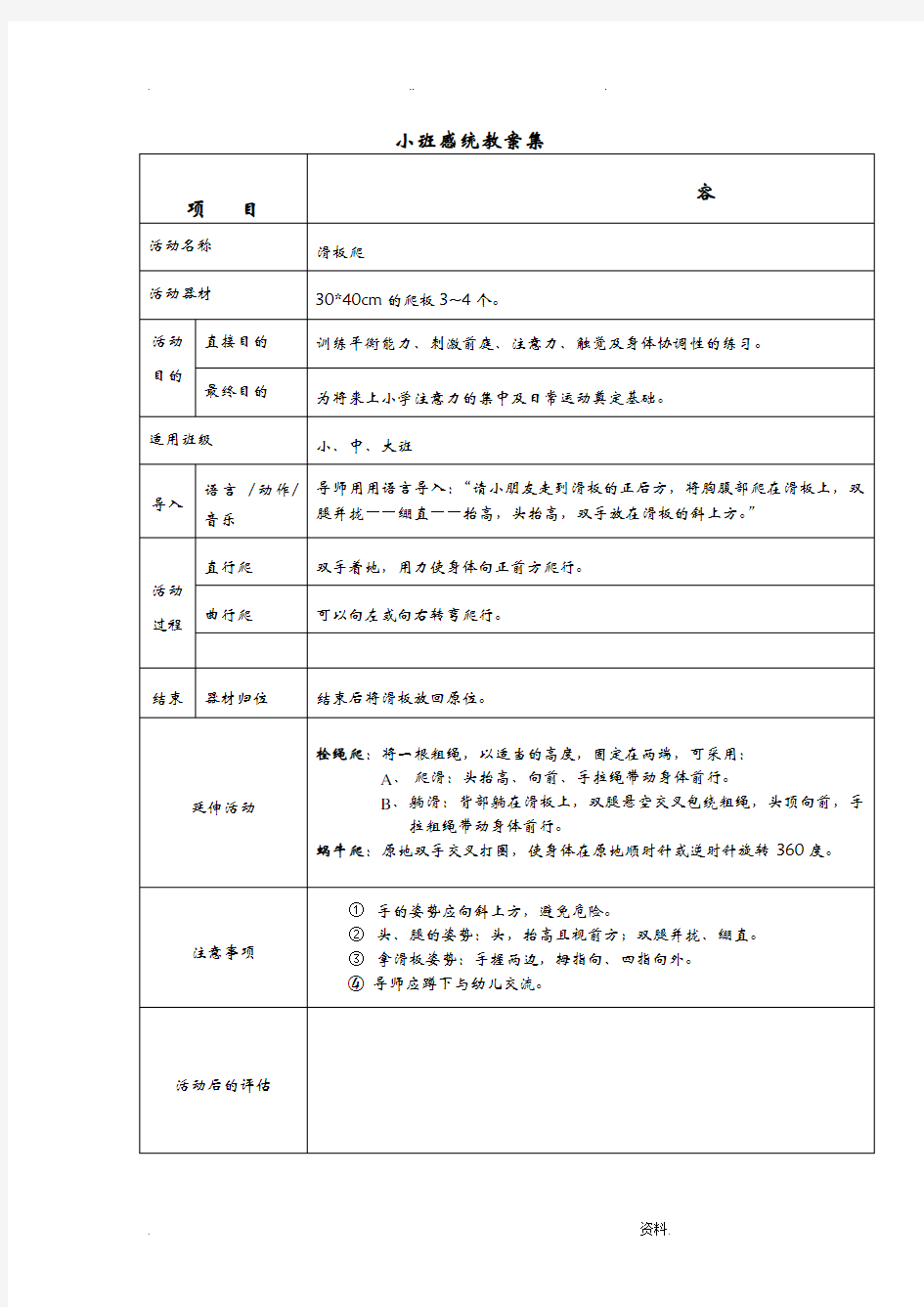 小班感统优秀教案集