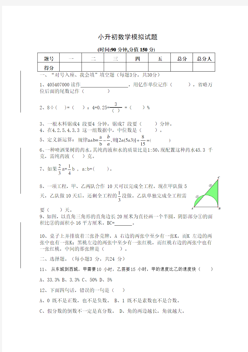 小学六年级数学小升初模拟试题