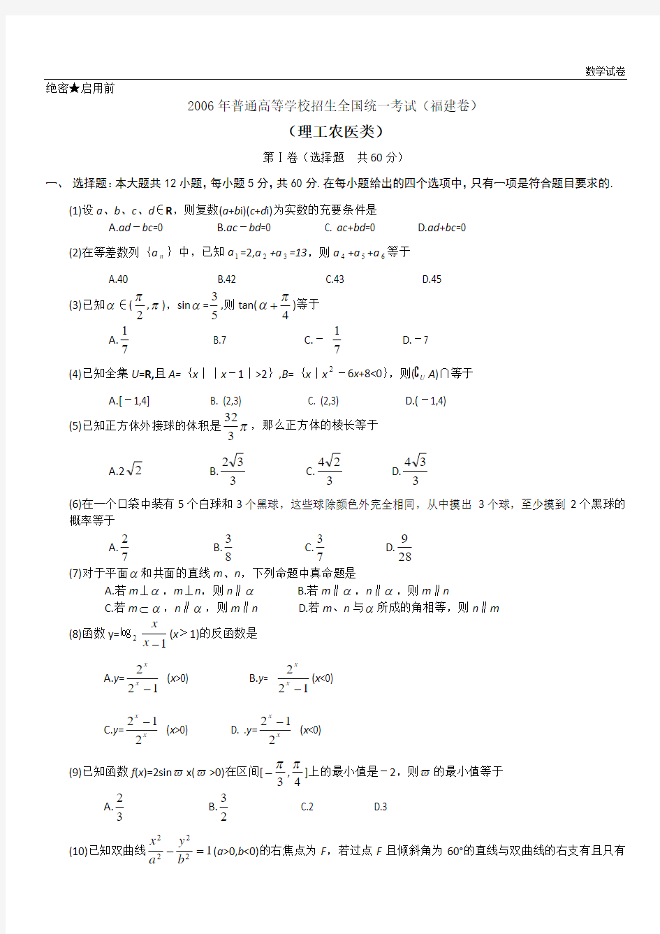 2006年福建省高考试题(数学理)
