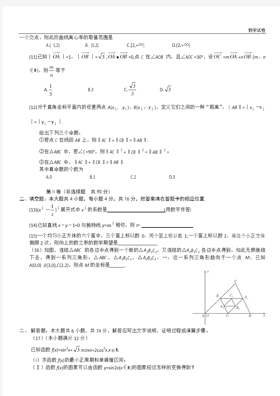 2006年福建省高考试题(数学理)