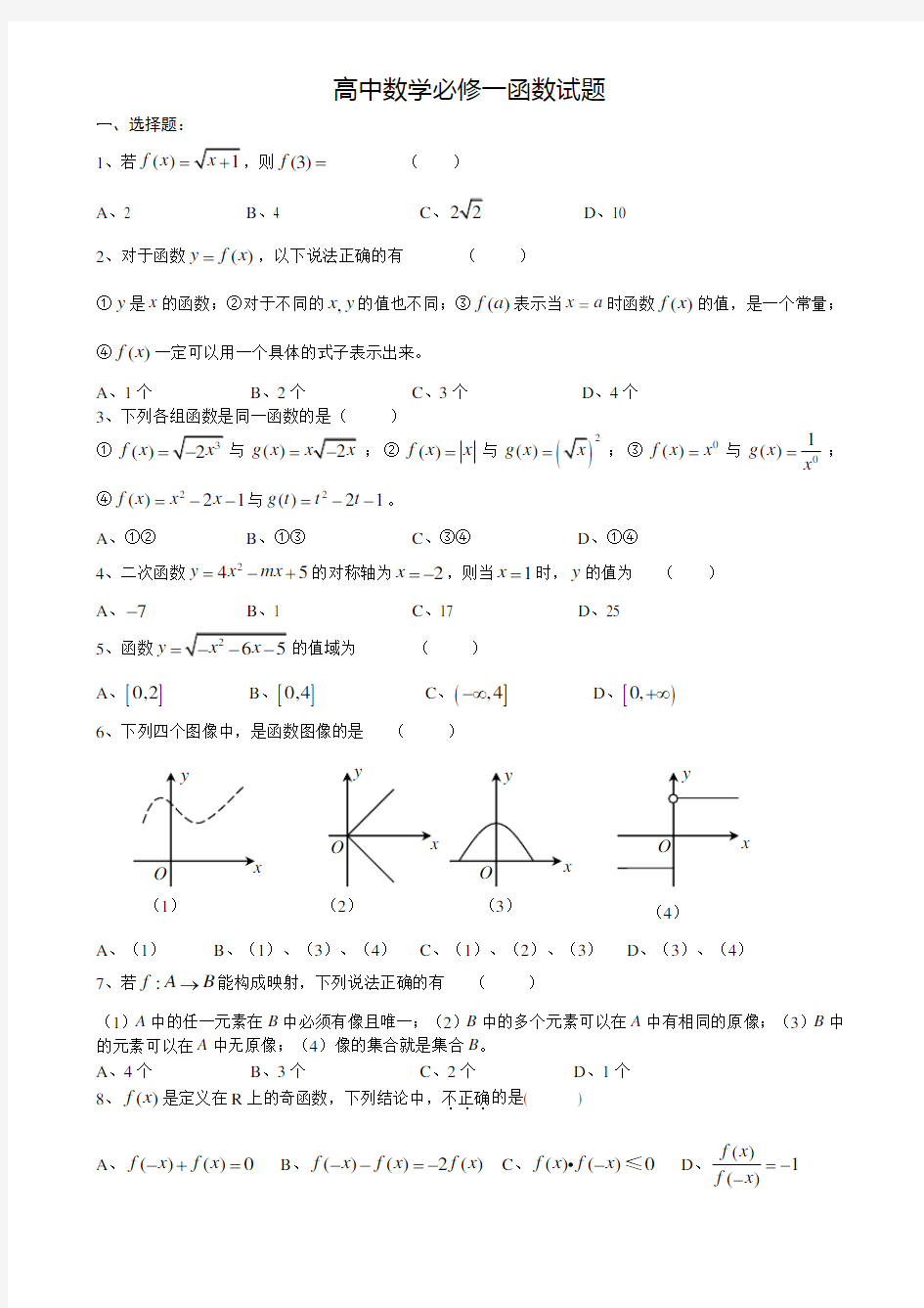 2017高中数学必修一函数练习题及答案