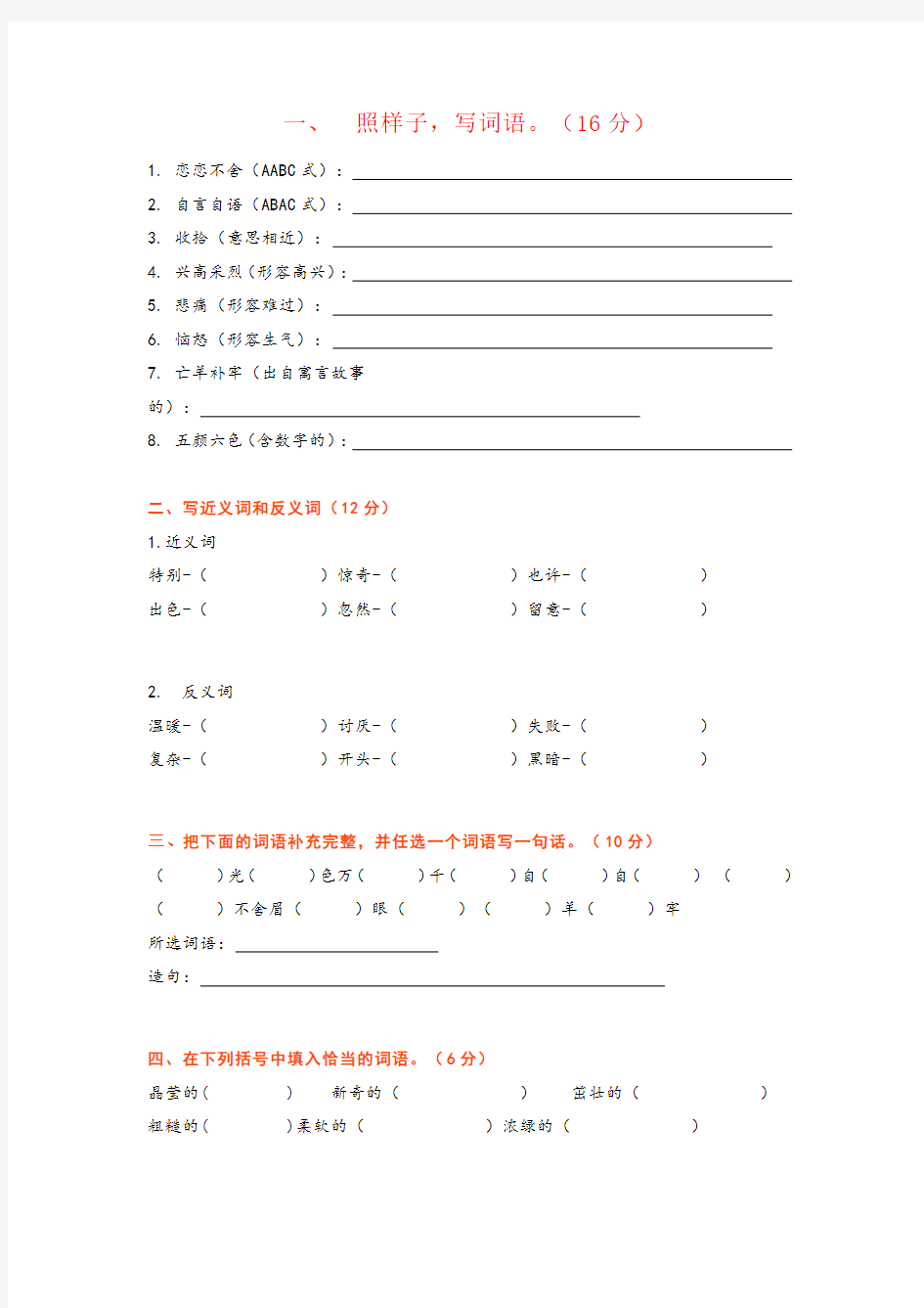 【强烈推荐】二年级语文词语专题专项训练