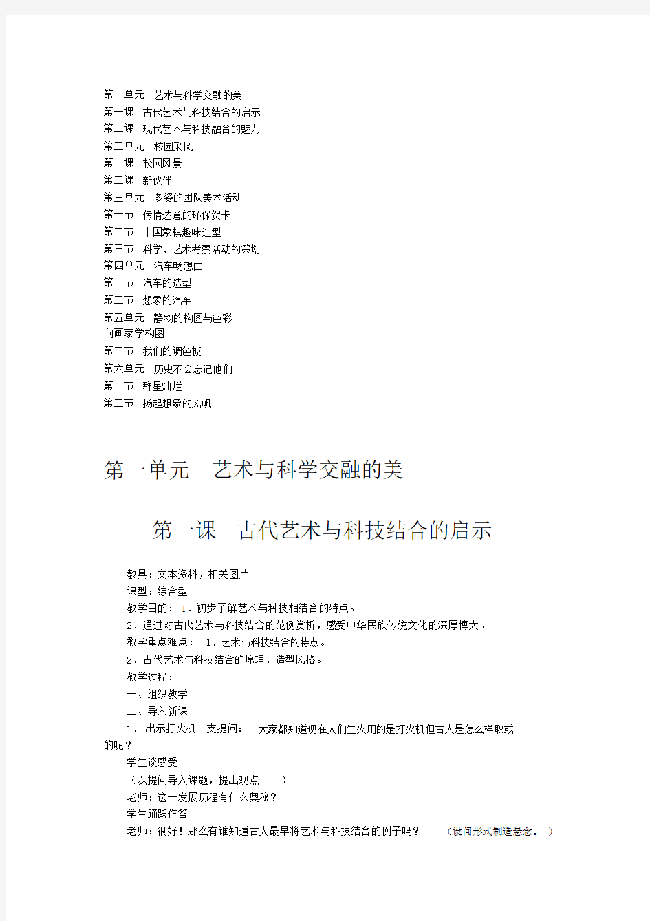 (完整word版)岭南版七年级美术上册全册教案.docx