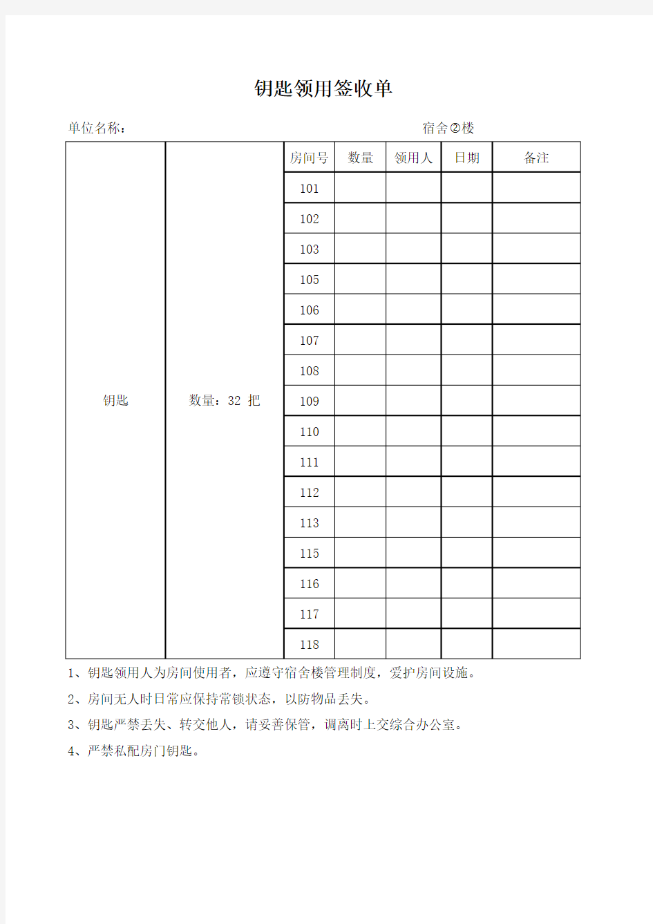 钥匙领用签收单