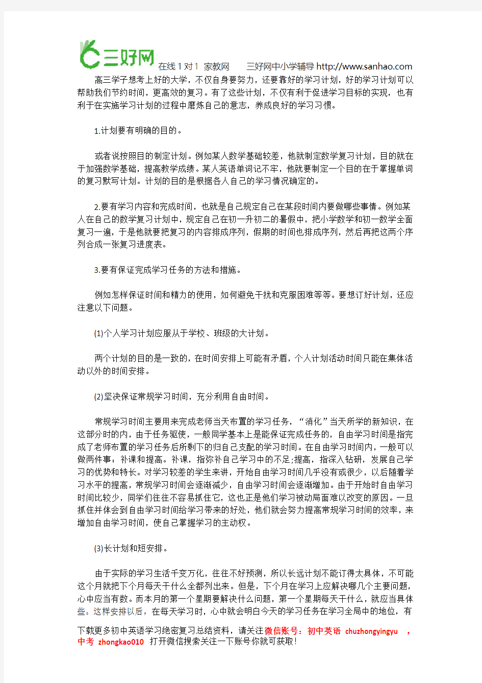 高考学习计划攻略复习计划时间表