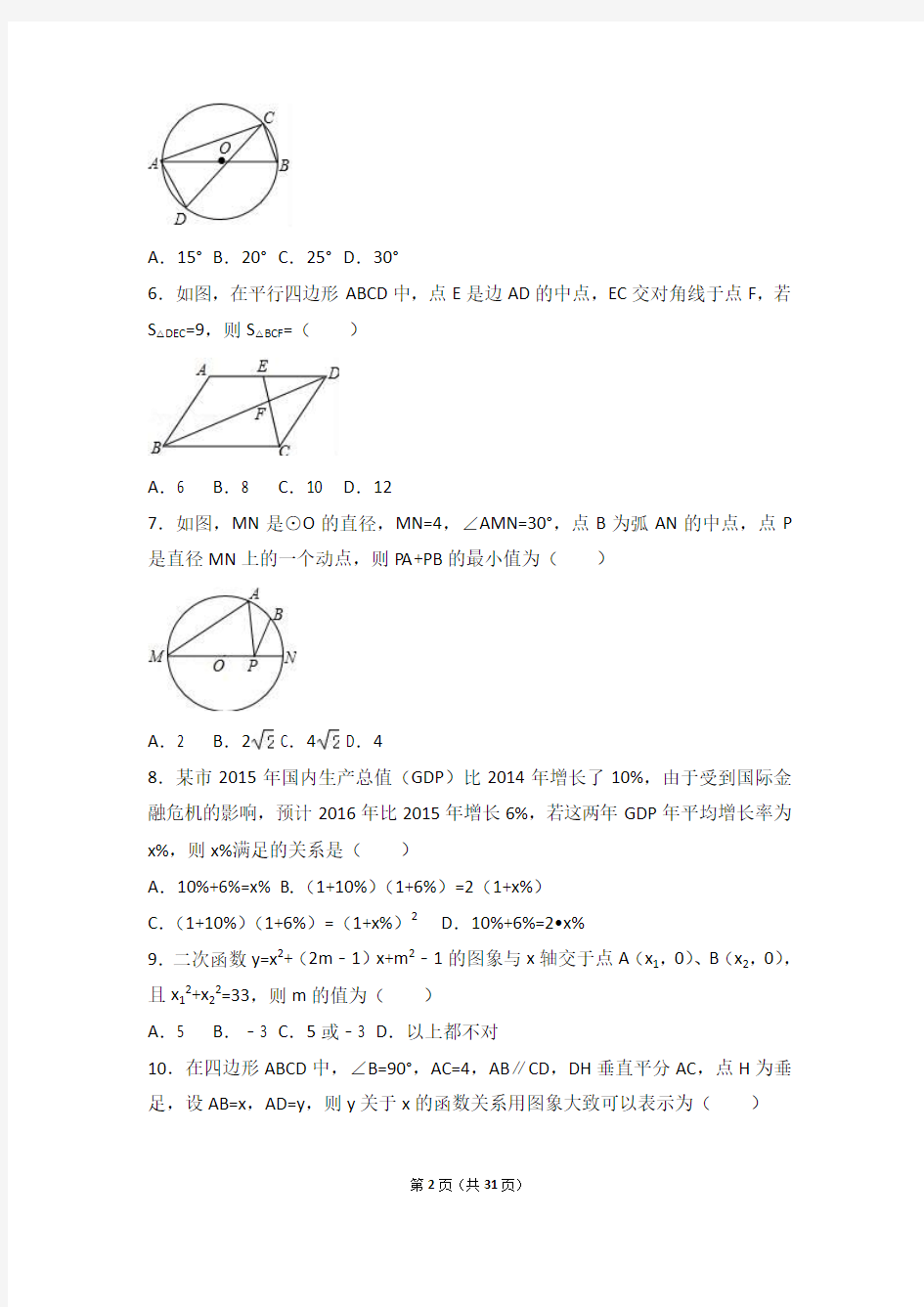 2014-2015武汉元调数学试卷含答案解析