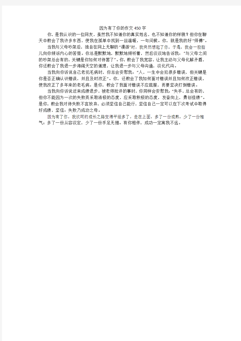 因为有了你的作文450字