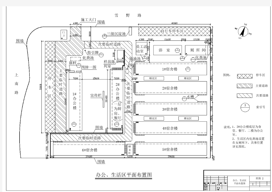 附图2 办公、生活区平面布置图