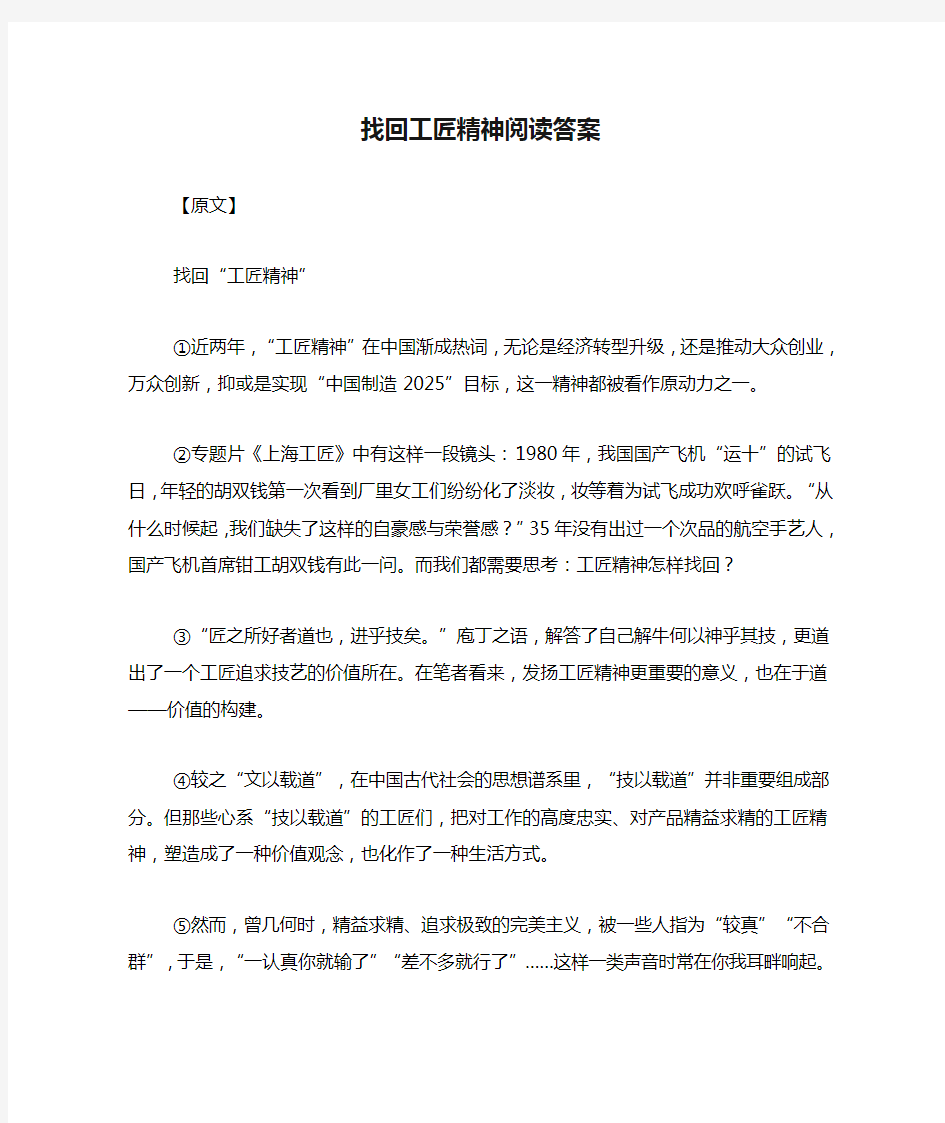 找回工匠精神阅读答案