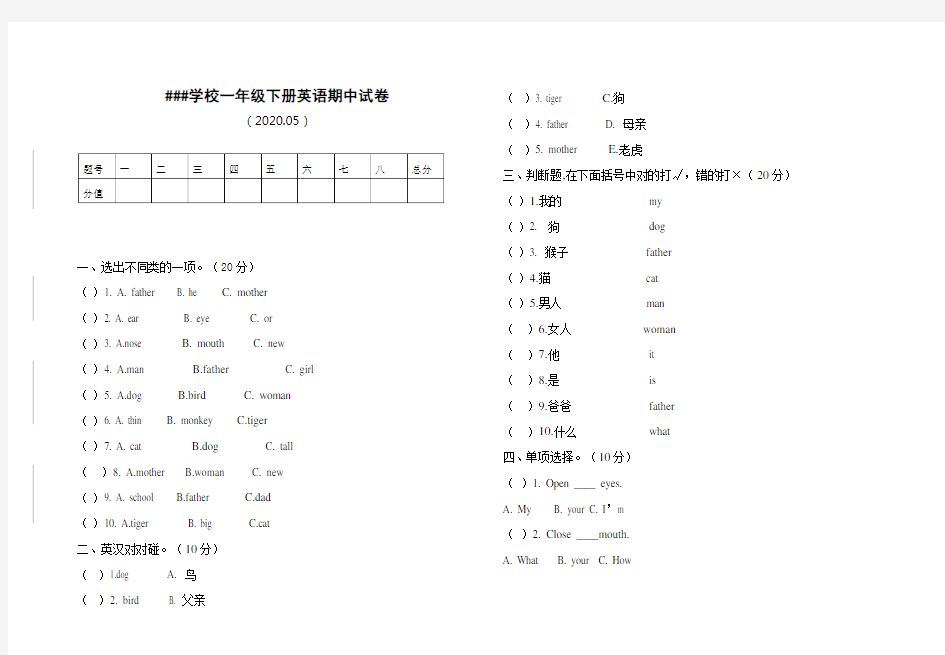 最新人教PEP部编版一年级英语下册期中检测试卷(标准试卷排版)