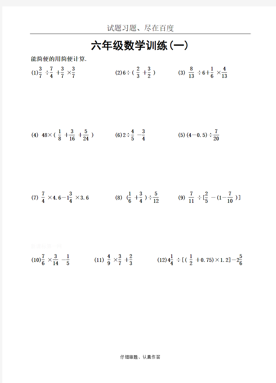 六年级数学下册专项训练一