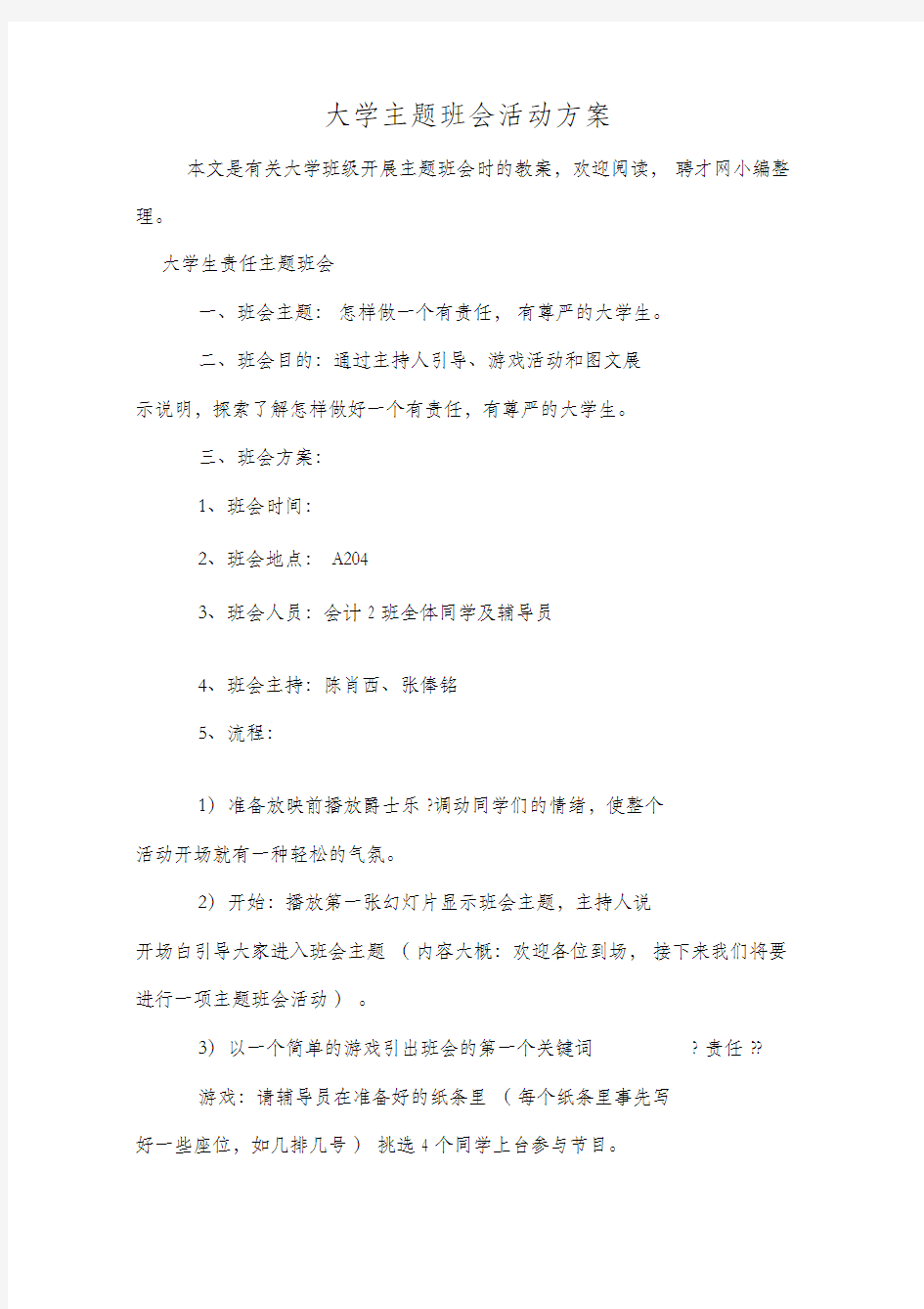 大学主题班会活动方案