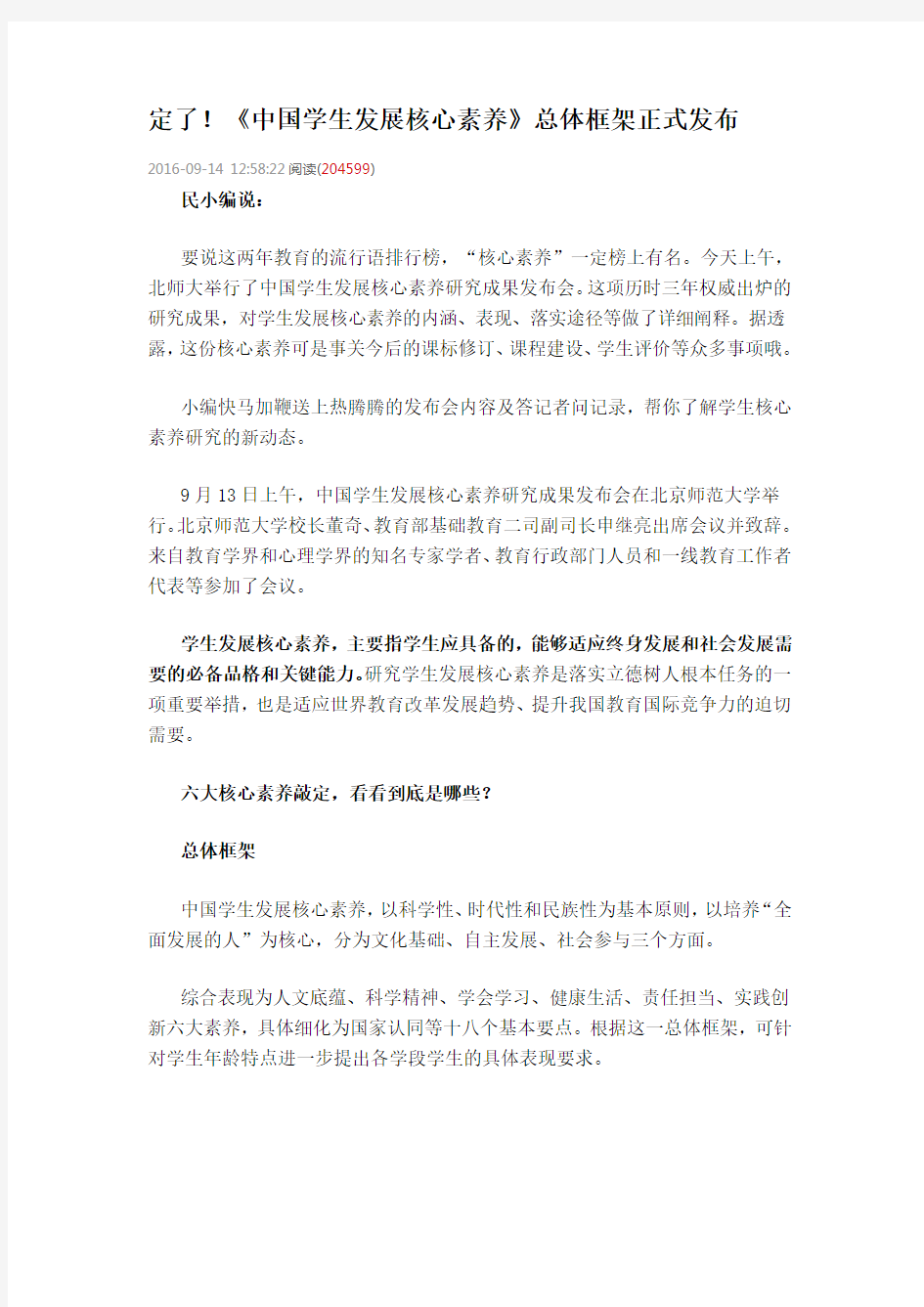 核心素养理论框架